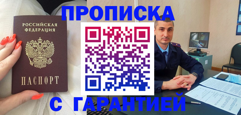 прописка для работы в Буйе