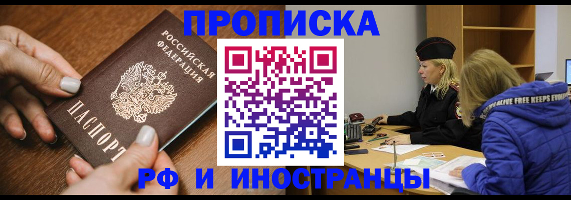 временная регистрация для школы в Буйе